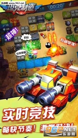 坦克制造安卓版图2