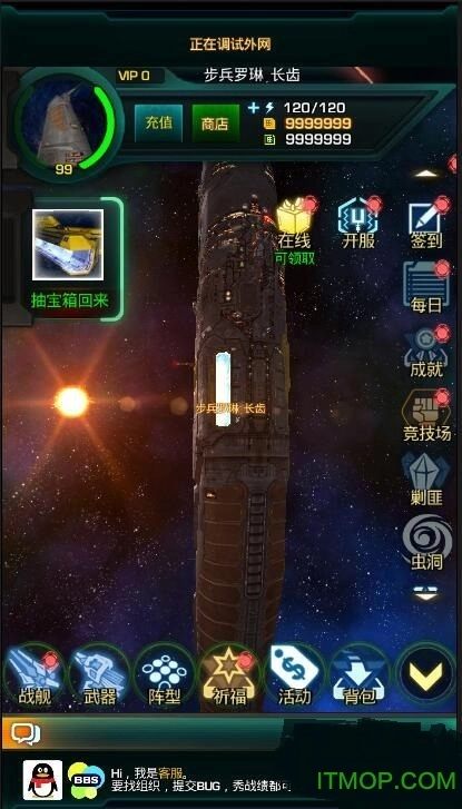 星际舰队安卓免费版-图2