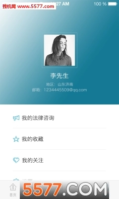 律师指招图3