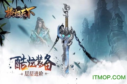 横扫天下游戏最新版(3)