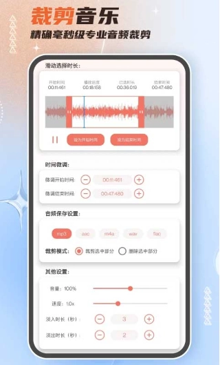 音频剪辑器