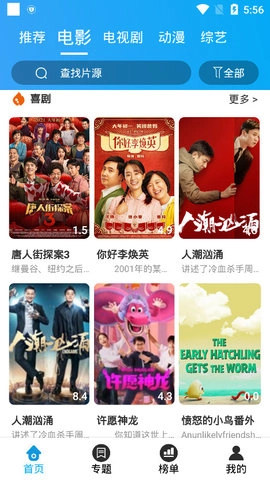 绕滚影视正版