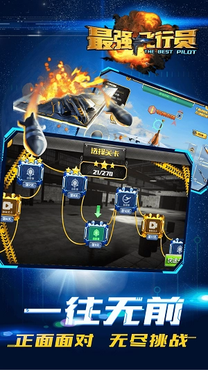 最强飞行员手机版图3