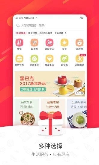百度外卖安卓官方版图3