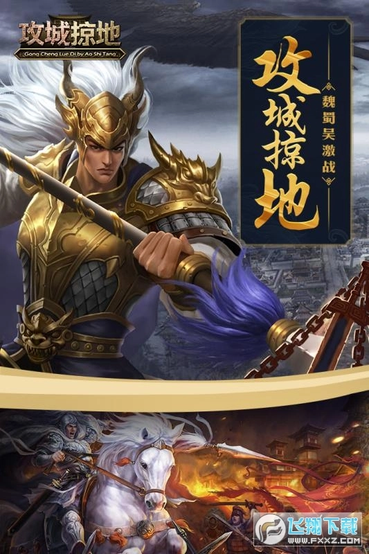 攻城掠地百度版图3