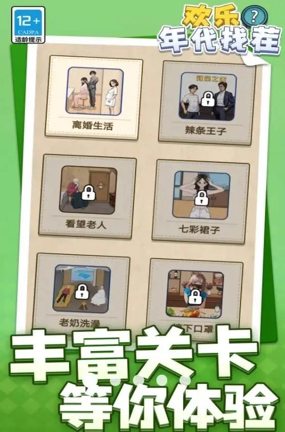 欢乐年代找茬图3
