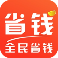 全民省钱安卓版