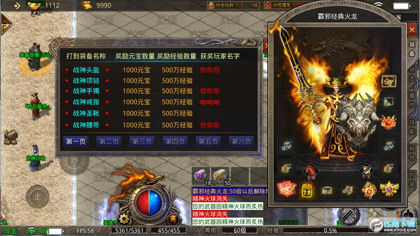 霸邪永恒火龙图2