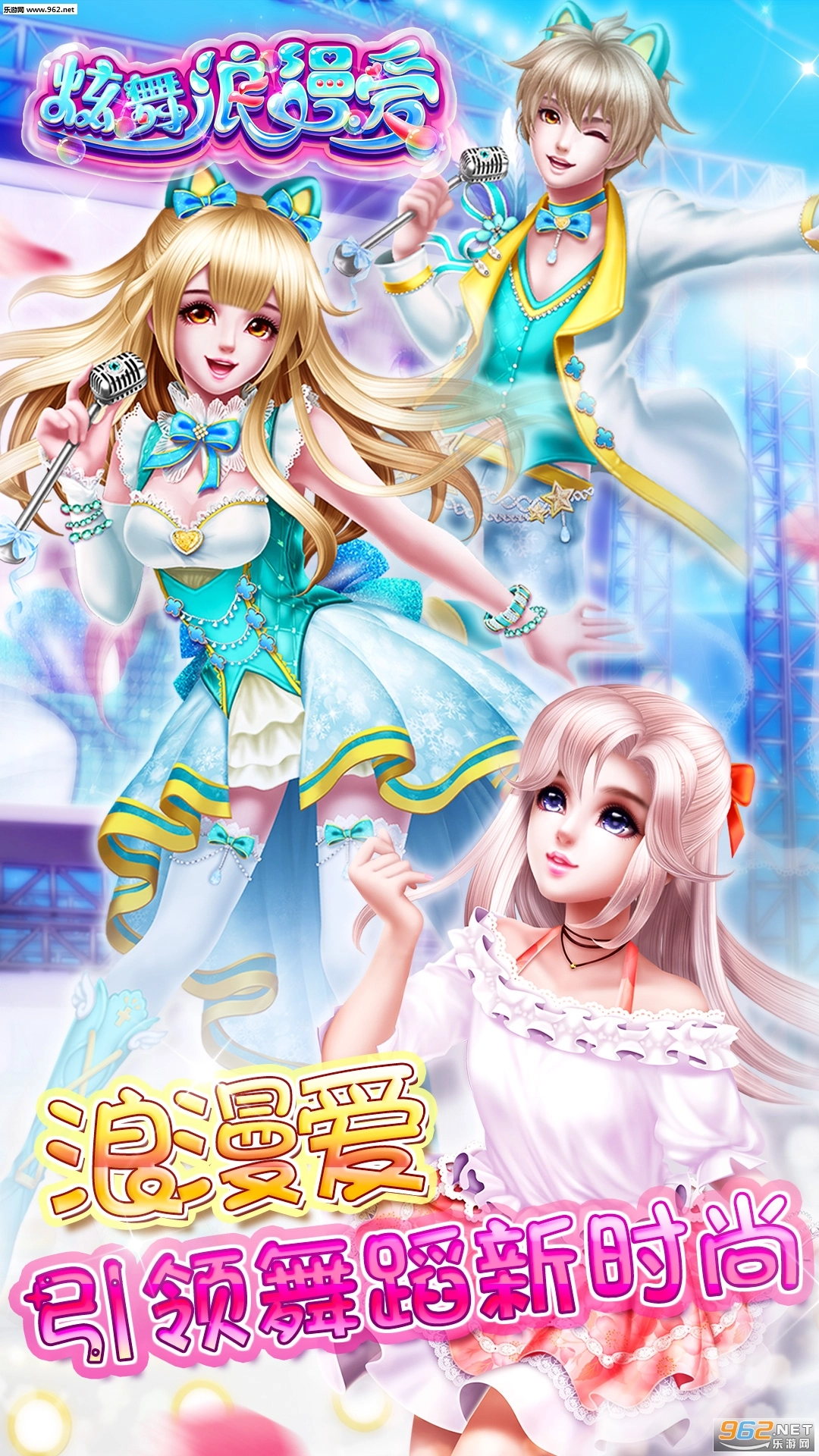 炫舞浪漫爱百度版图2