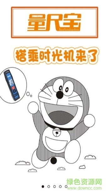 圆方量尺宝安卓版图1