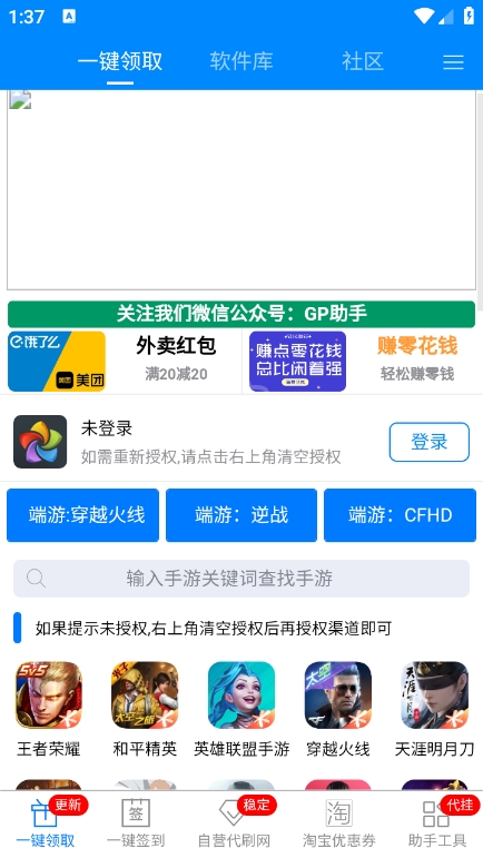 GP助手2025最新版图2