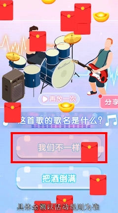 今晚来猜歌红包版