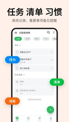 日程表清单安卓直装版(2)