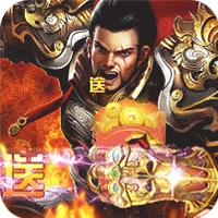 武器之王GM送10w真充