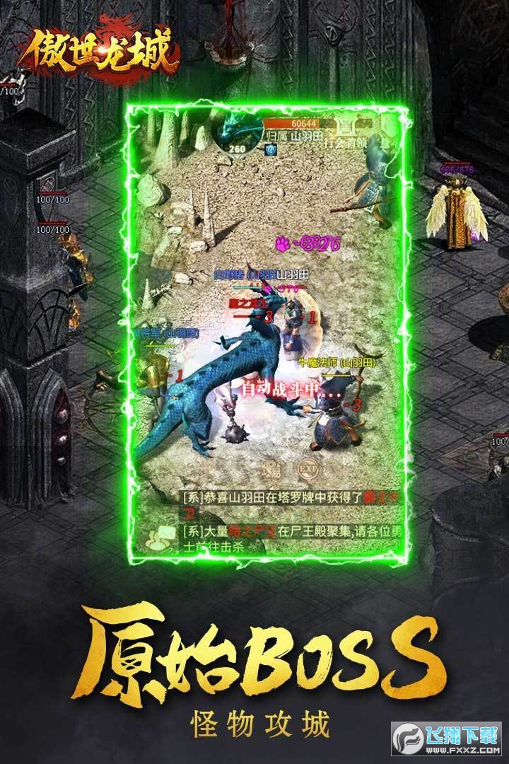 傲视龙城颠覆版图3