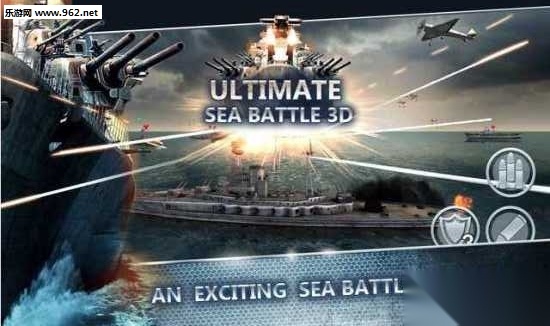 海战战舰3d
