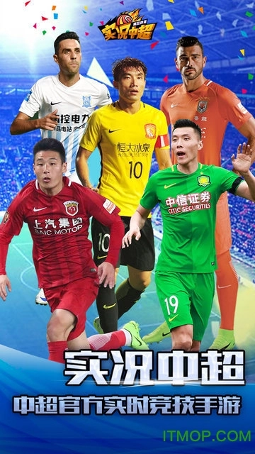 实况中超游戏图4