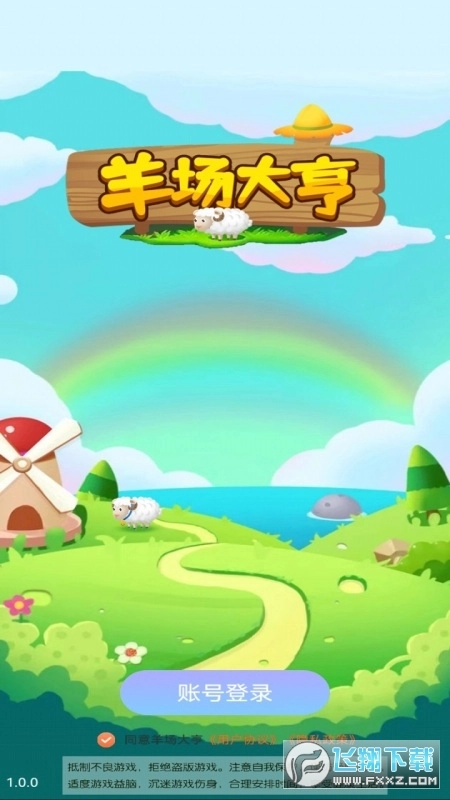 羊场大亨红包版