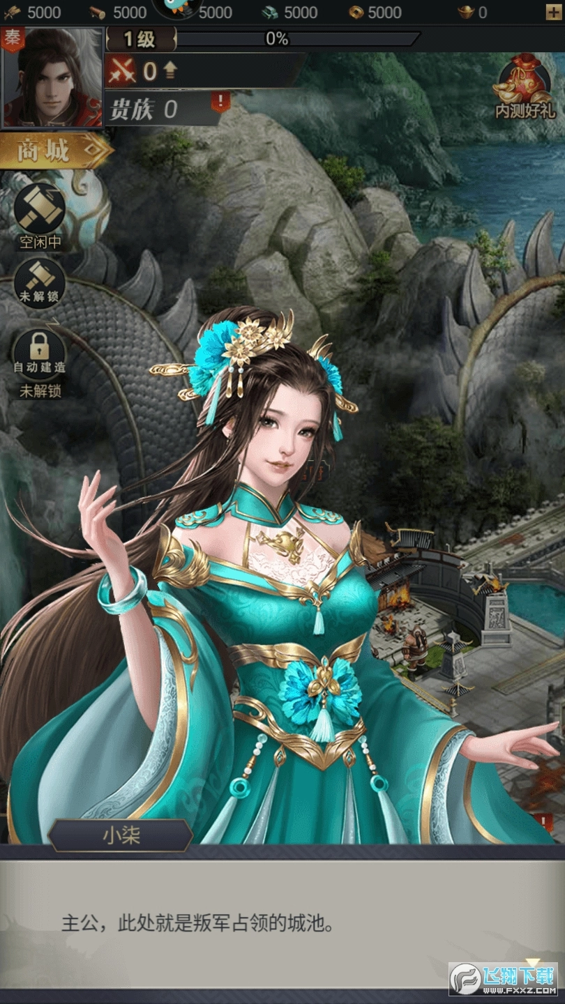 七雄争霸页游安卓免费版图2