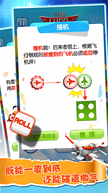 飞行棋大作战联机版(1)