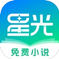 星光免费小说