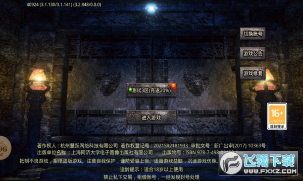 八域传奇单机版图2