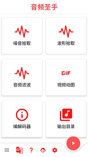 音频圣手图3