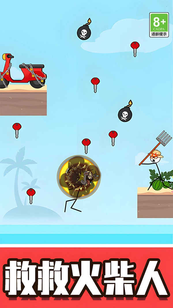 脑洞火柴人大营救安卓版