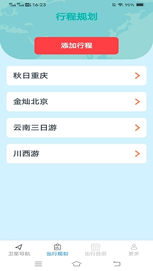 卫星畅行导航(1)