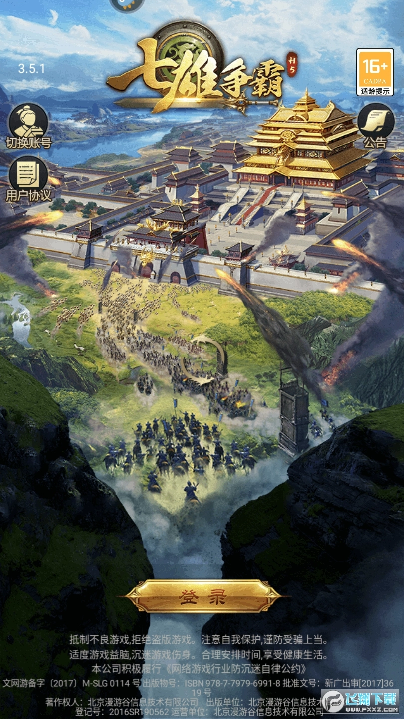 七雄争霸页游安卓免费版图1