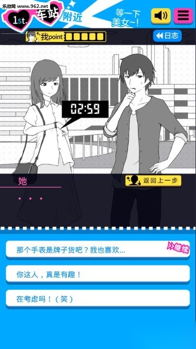 搭讪高手图1