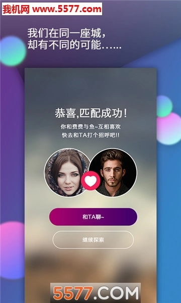 37度社交软件图4