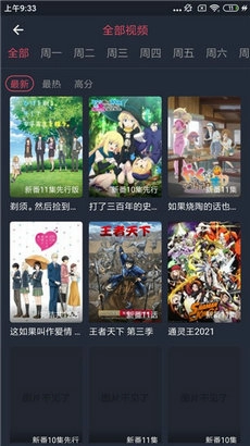 横风动漫本安卓官方版图2