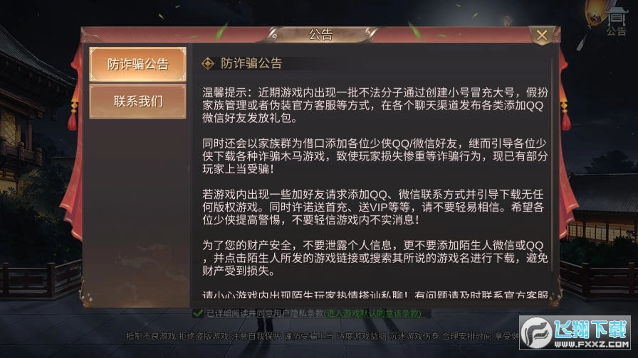 江湖恩仇录正版