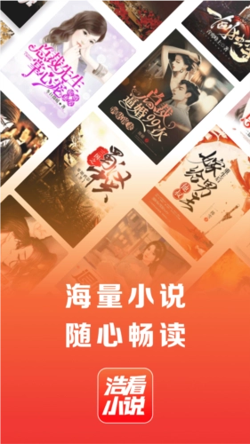 浩看小说免费版图3