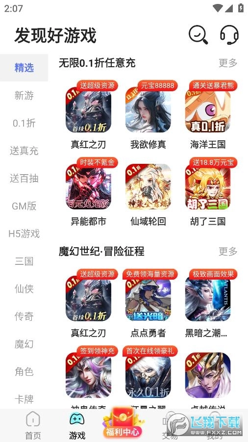 星光游戏盒子手机版图3
