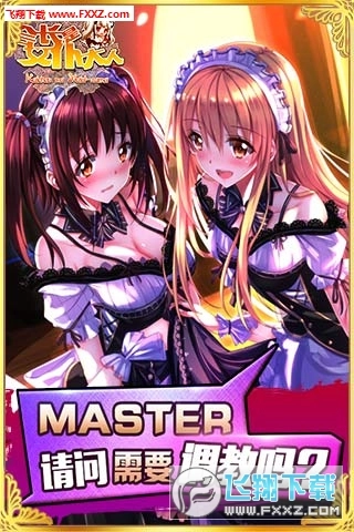 女仆大人是会长(1)