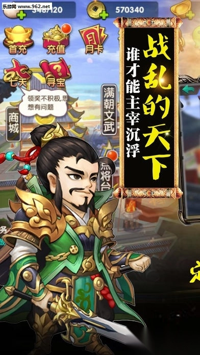 三国争霸安卓版图1