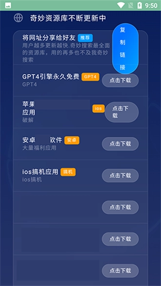 奇妙软件库最新版