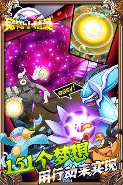 宠物小精灵XY安卓官方版图3