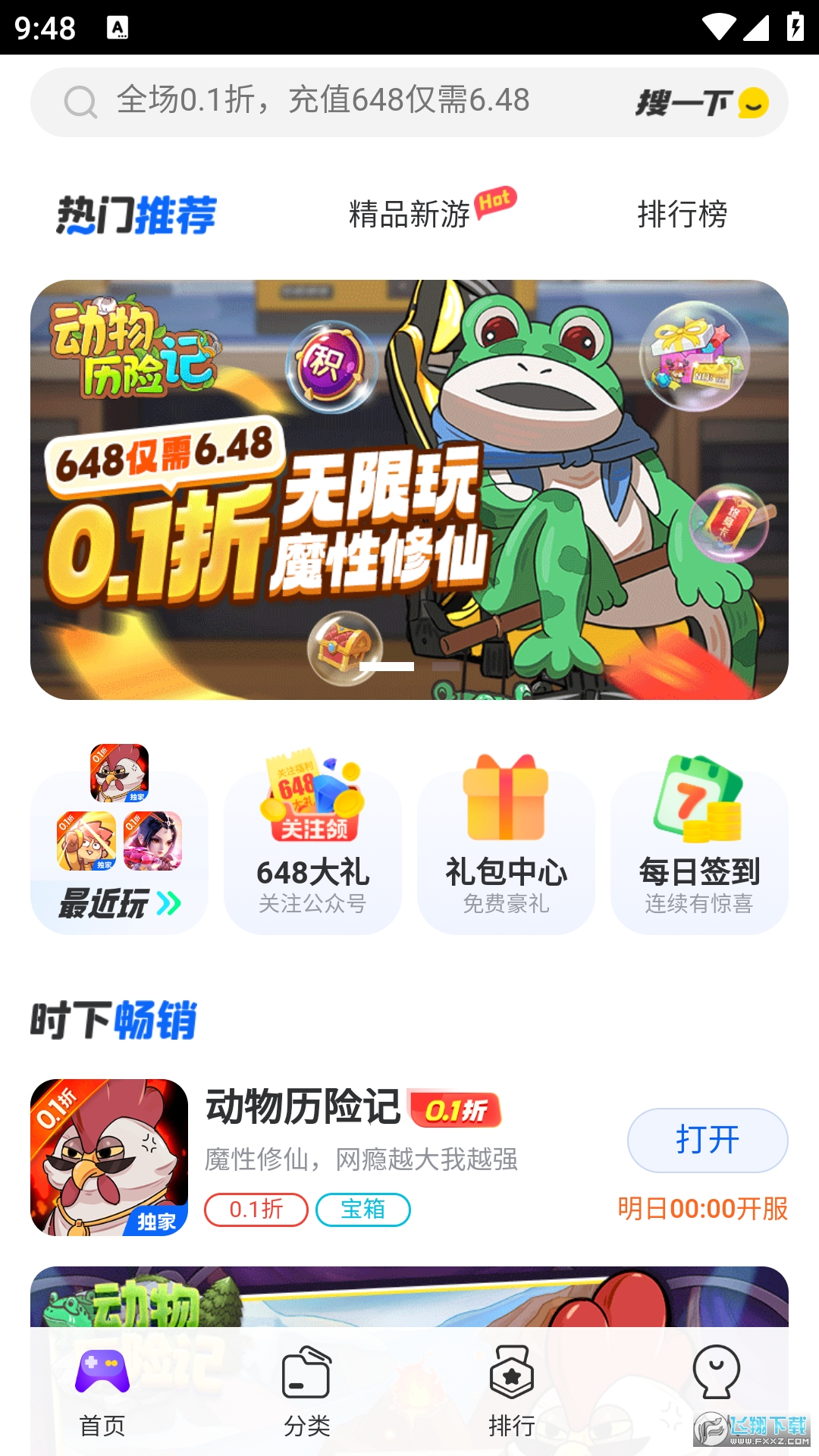 热门新游