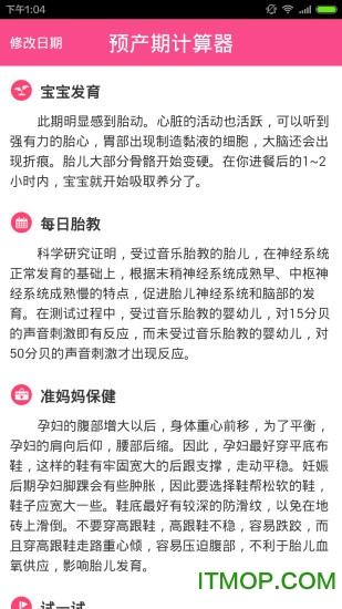预产期计算器直装版