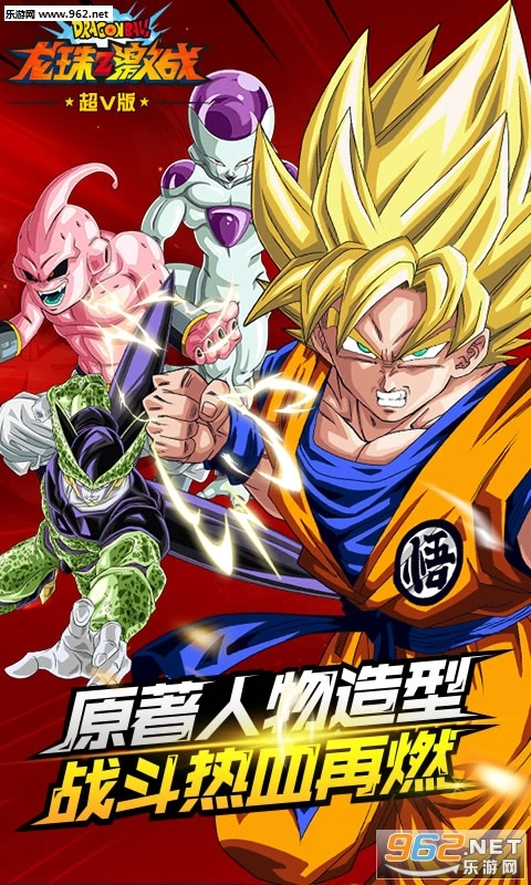 龙珠Z激战超V版