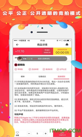 极速竞拍手机版图2