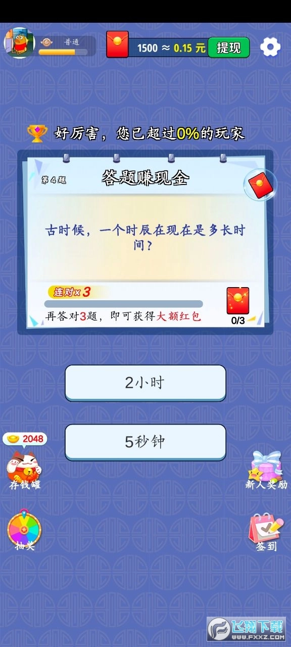 看看答答红包版