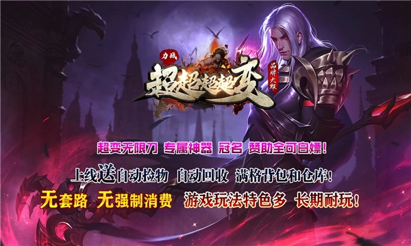 力战超超超超变无广告版图2