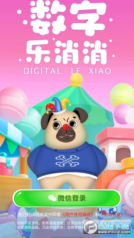 数字乐消消游戏