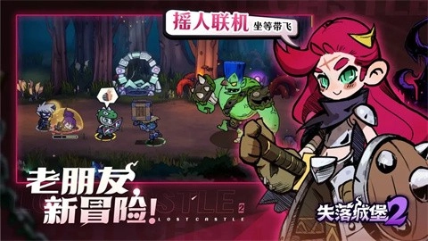 失落城堡2游戏官方版图3