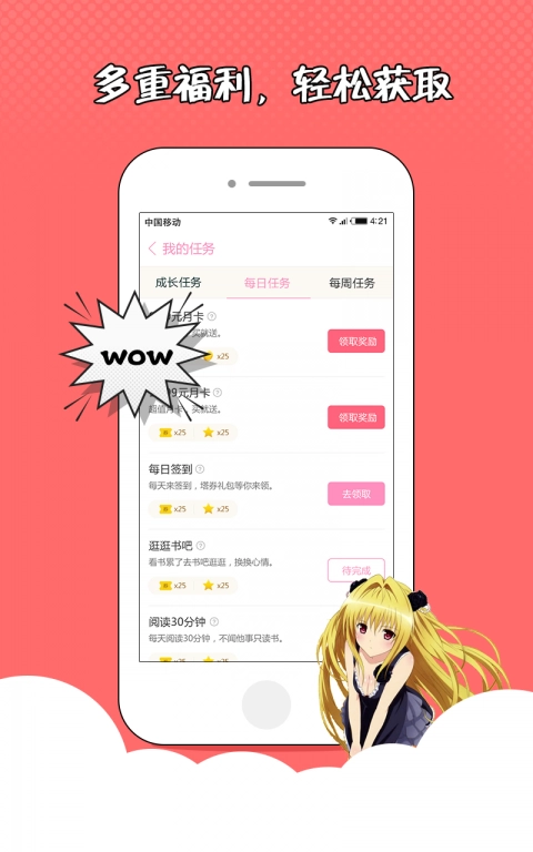 萌萌书屋无广告版图2