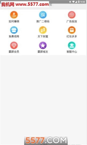 霸屏天下安卓版图3